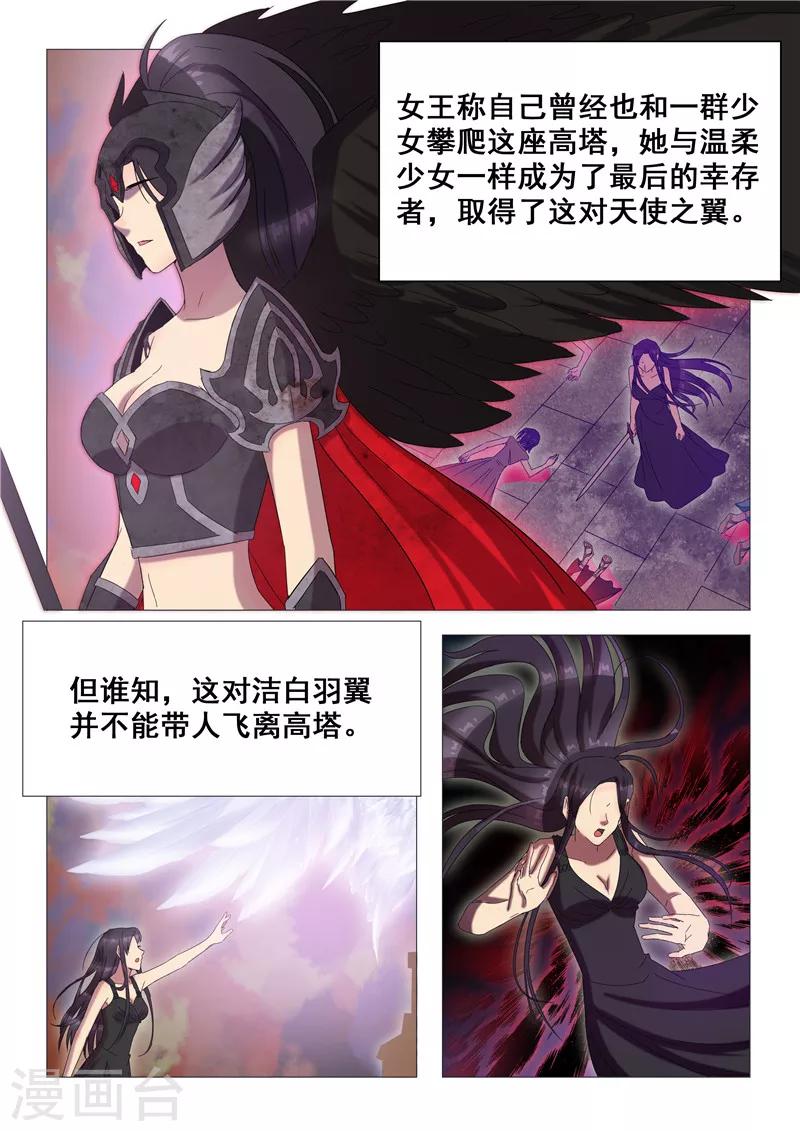 最终话 最后一层通天塔9