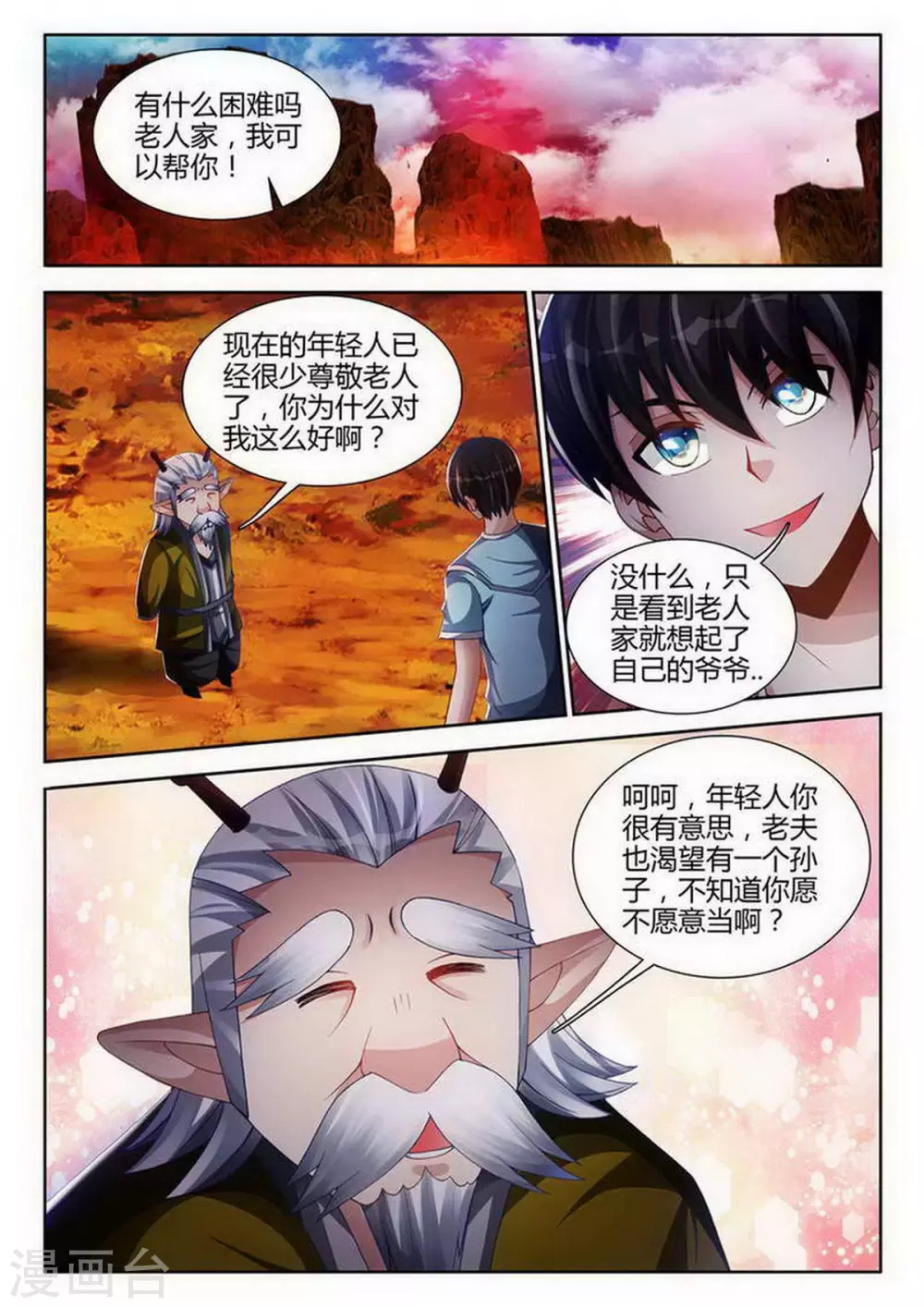 第138话7