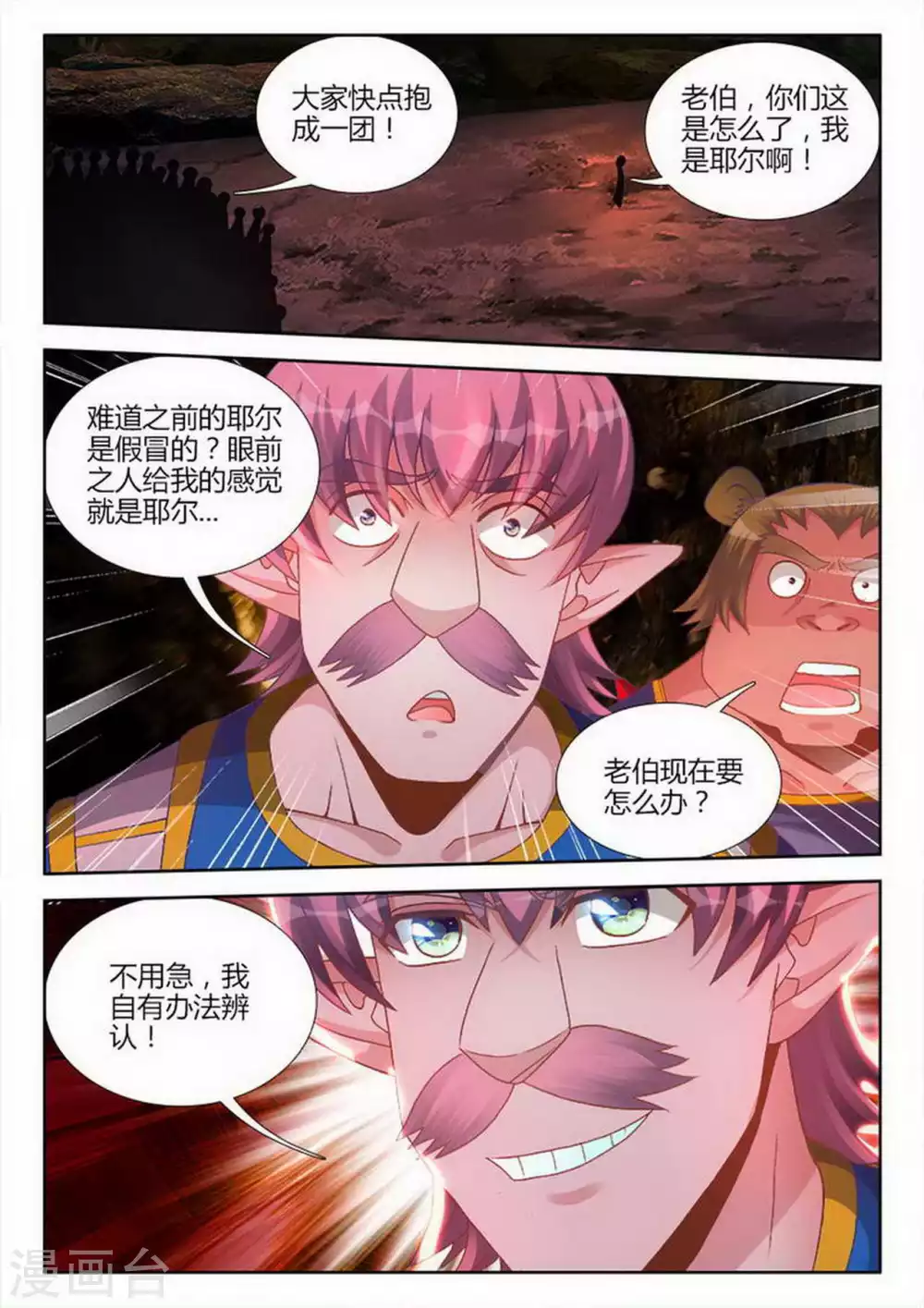 第193话7