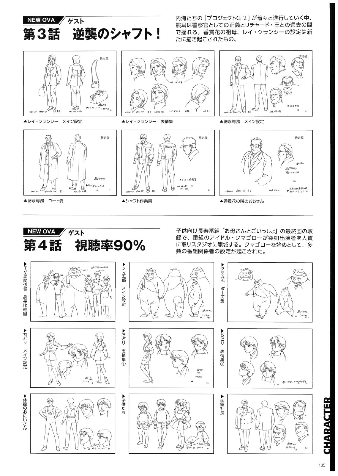 角色196