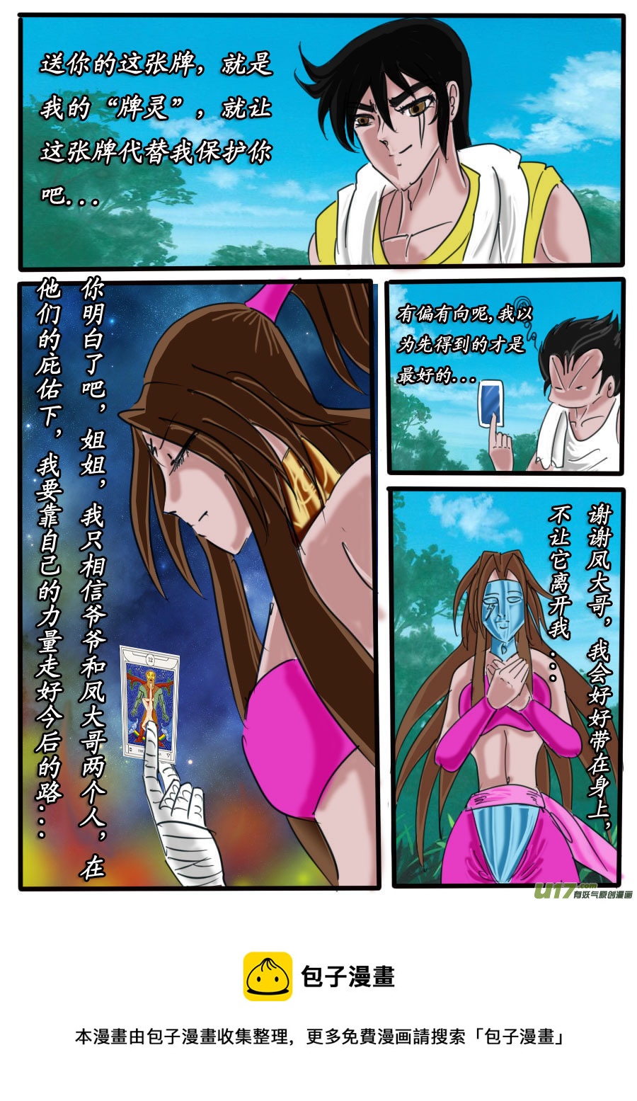 第30话：战神对战神（3）4