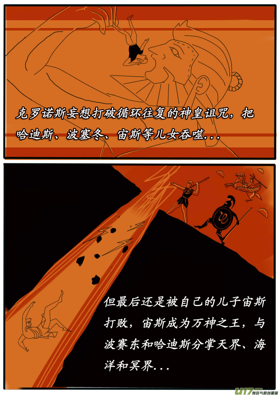 第31话：神皇的诅咒（1）3
