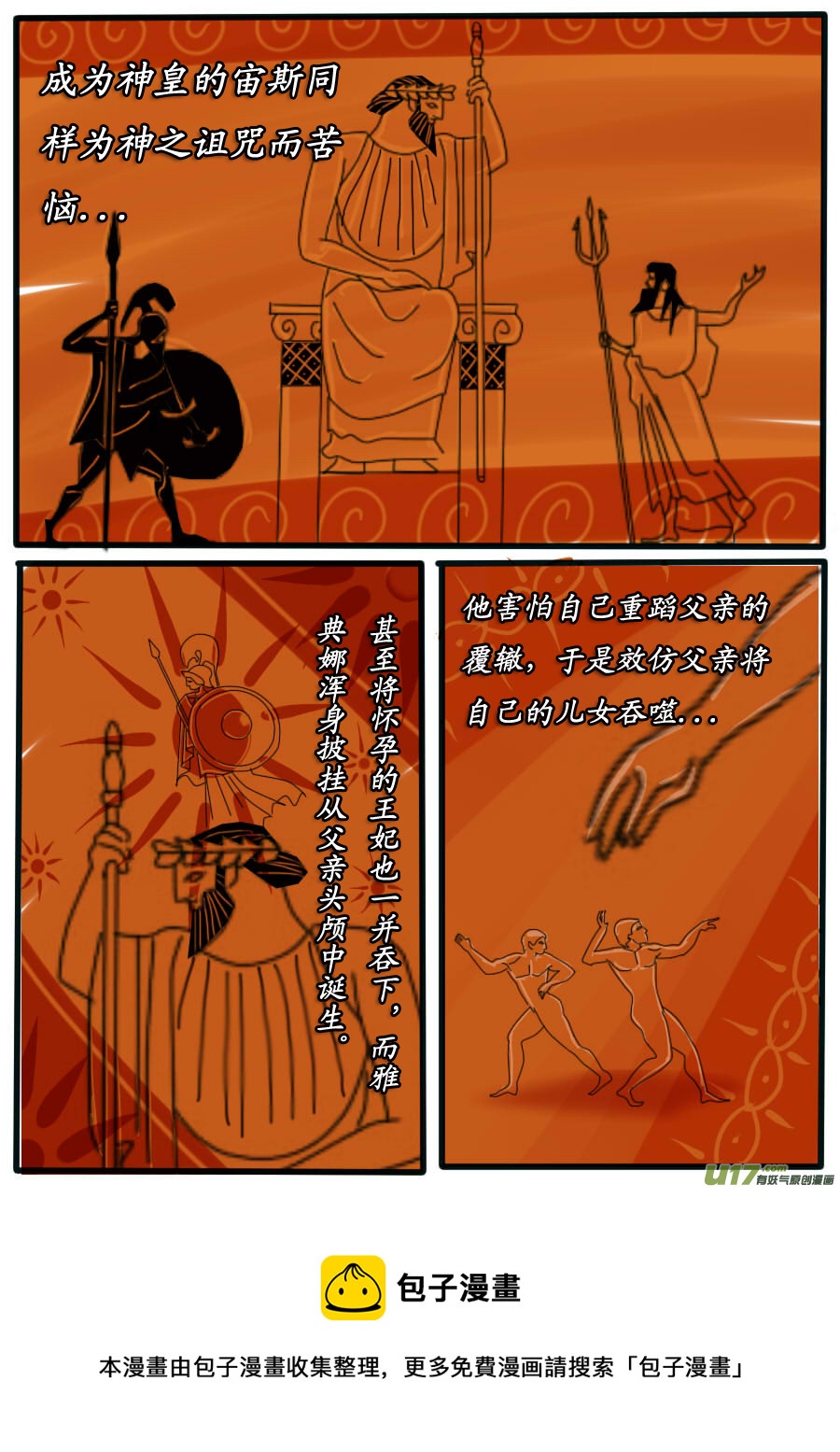第31话：神皇的诅咒（1）4