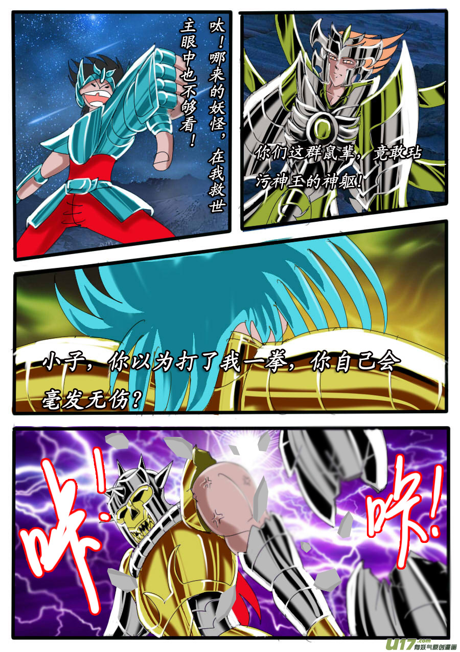 第37话：七魔将（2）2