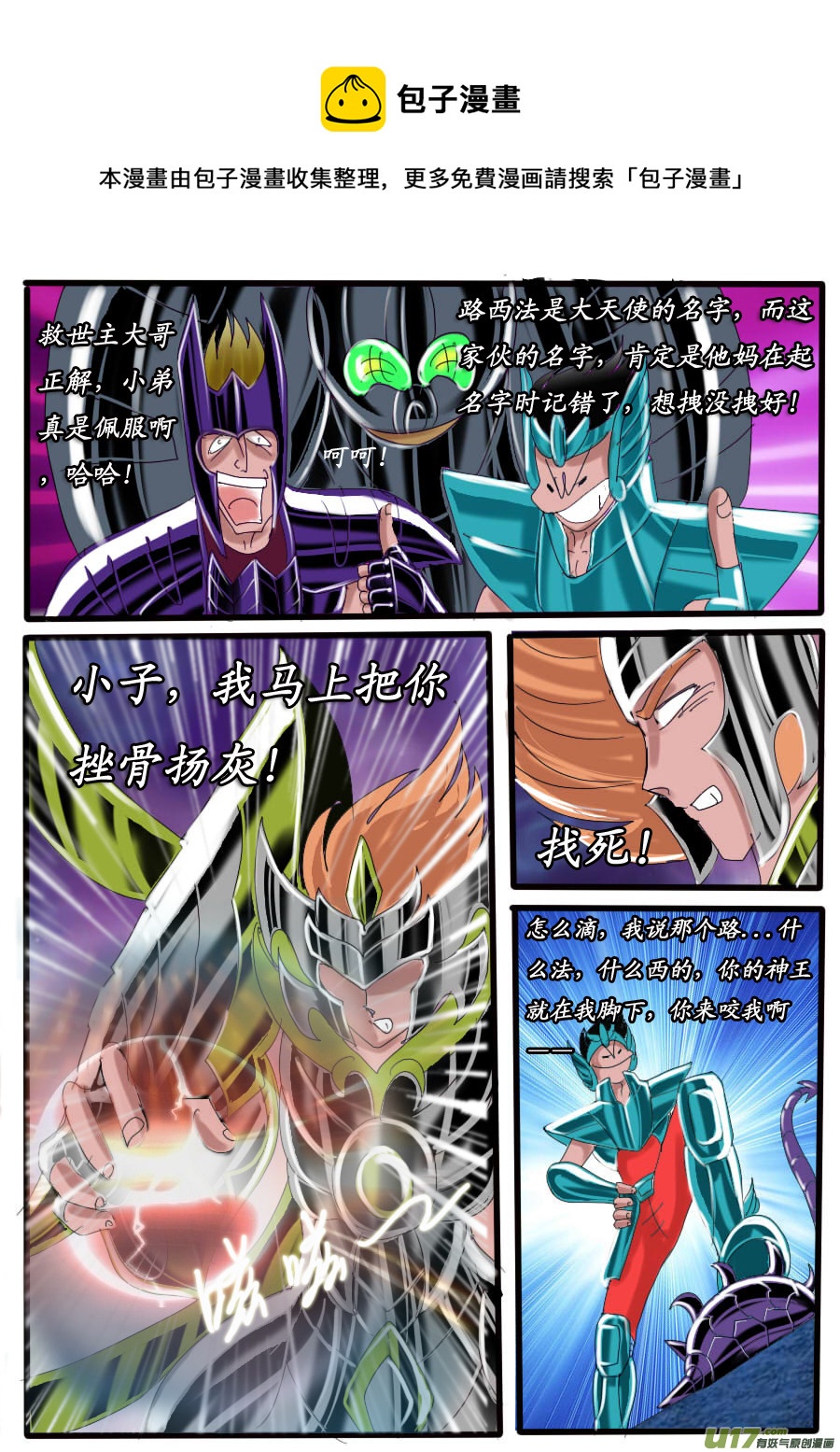 第37话：七魔将（2）4