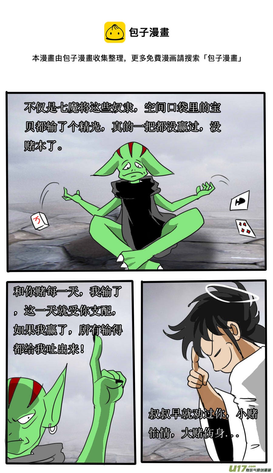 第44话：无敌狗屎运（4）0