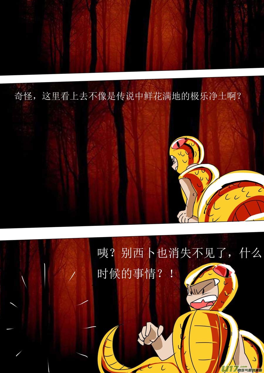 第46话：血色森林（1）1