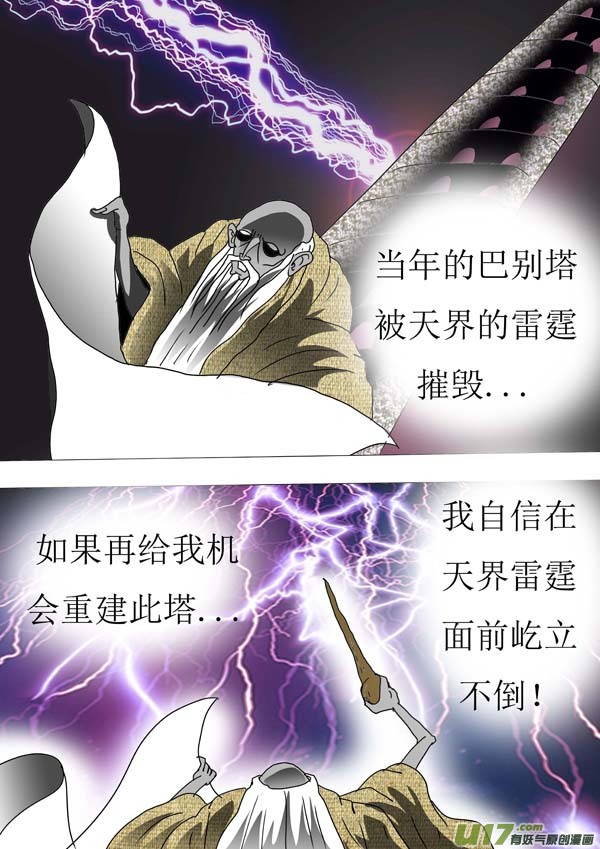 第86话：通天塔（2）1