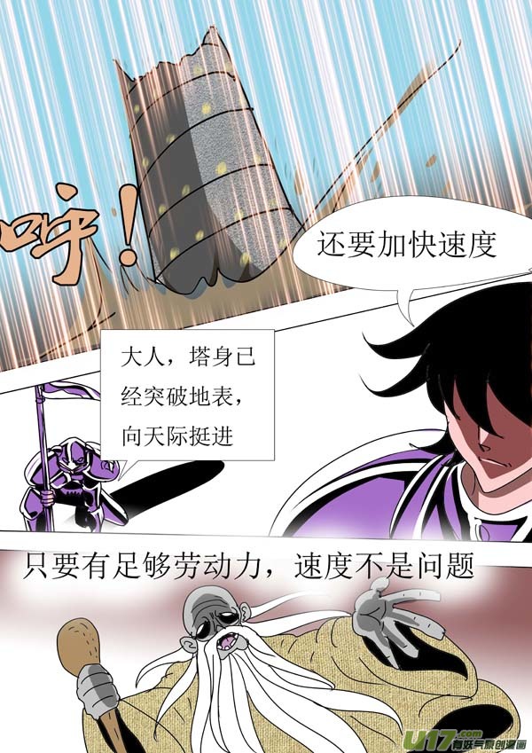 第86话：通天塔（2）7