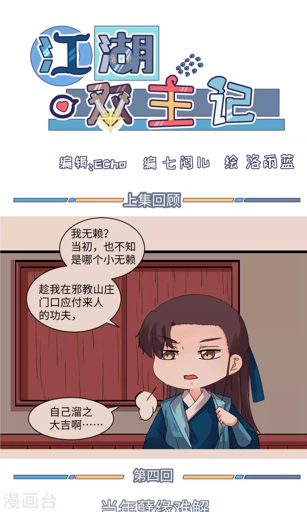 第4话 当年孽缘难解0