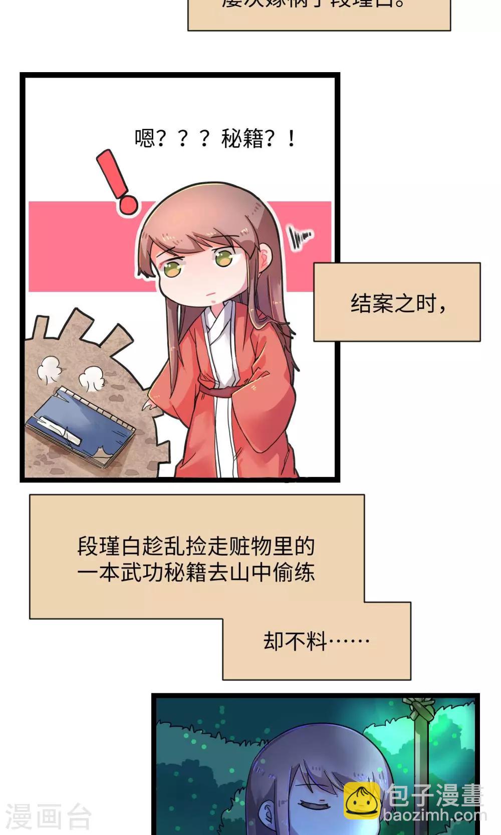 第4话 当年孽缘难解8