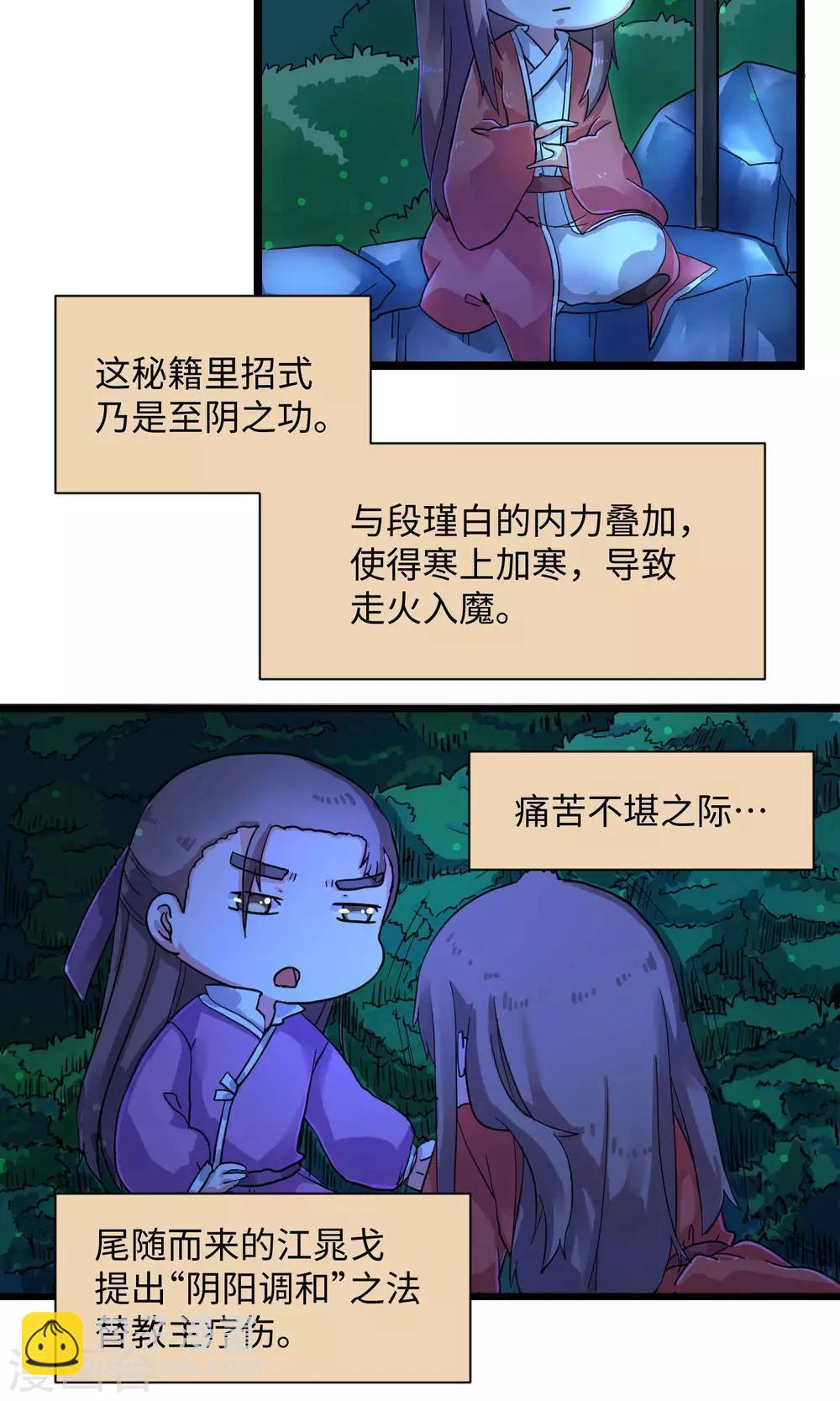 第4话 当年孽缘难解9