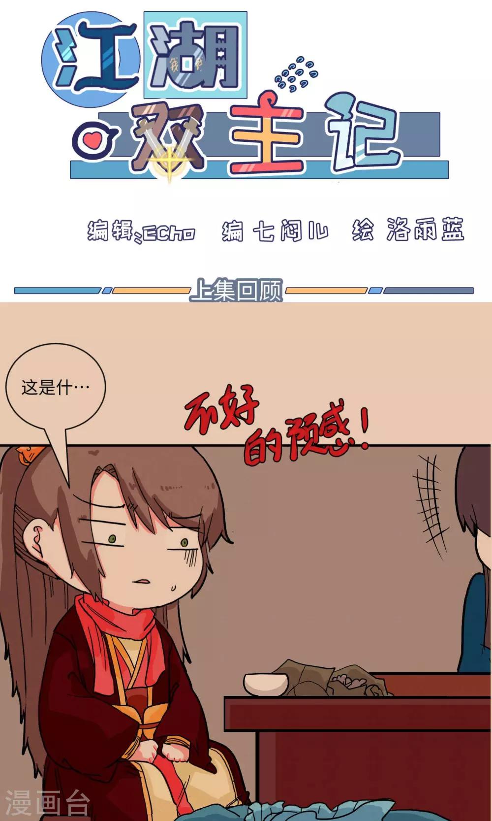 第12话 男扮女妆总不易10