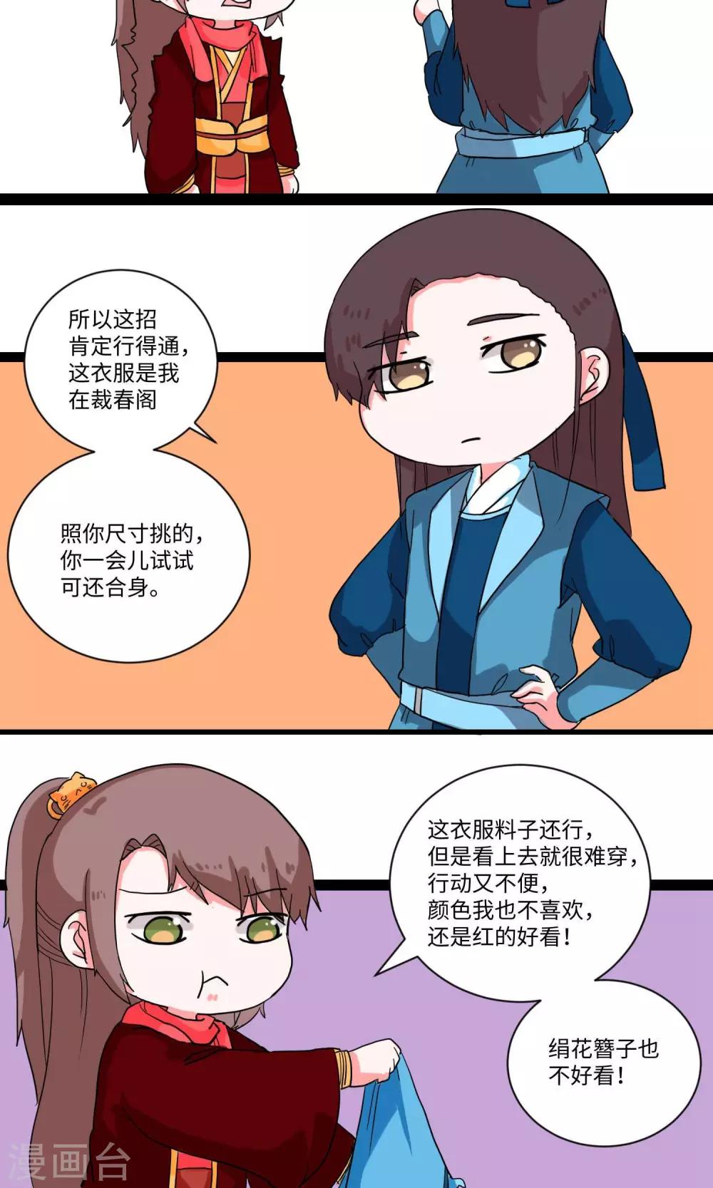 第12话 男扮女妆总不易17