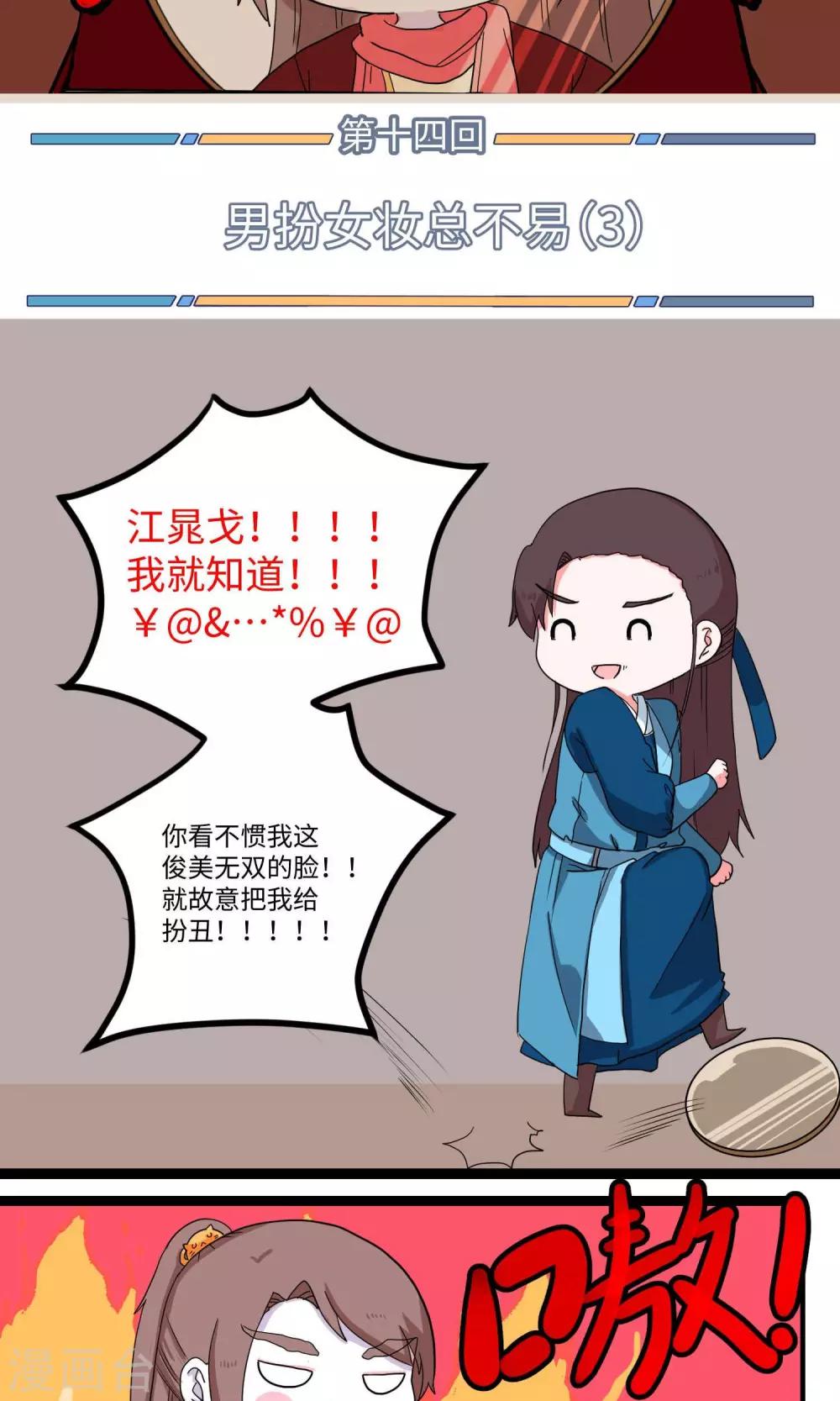 第14话 男扮女妆总不易31