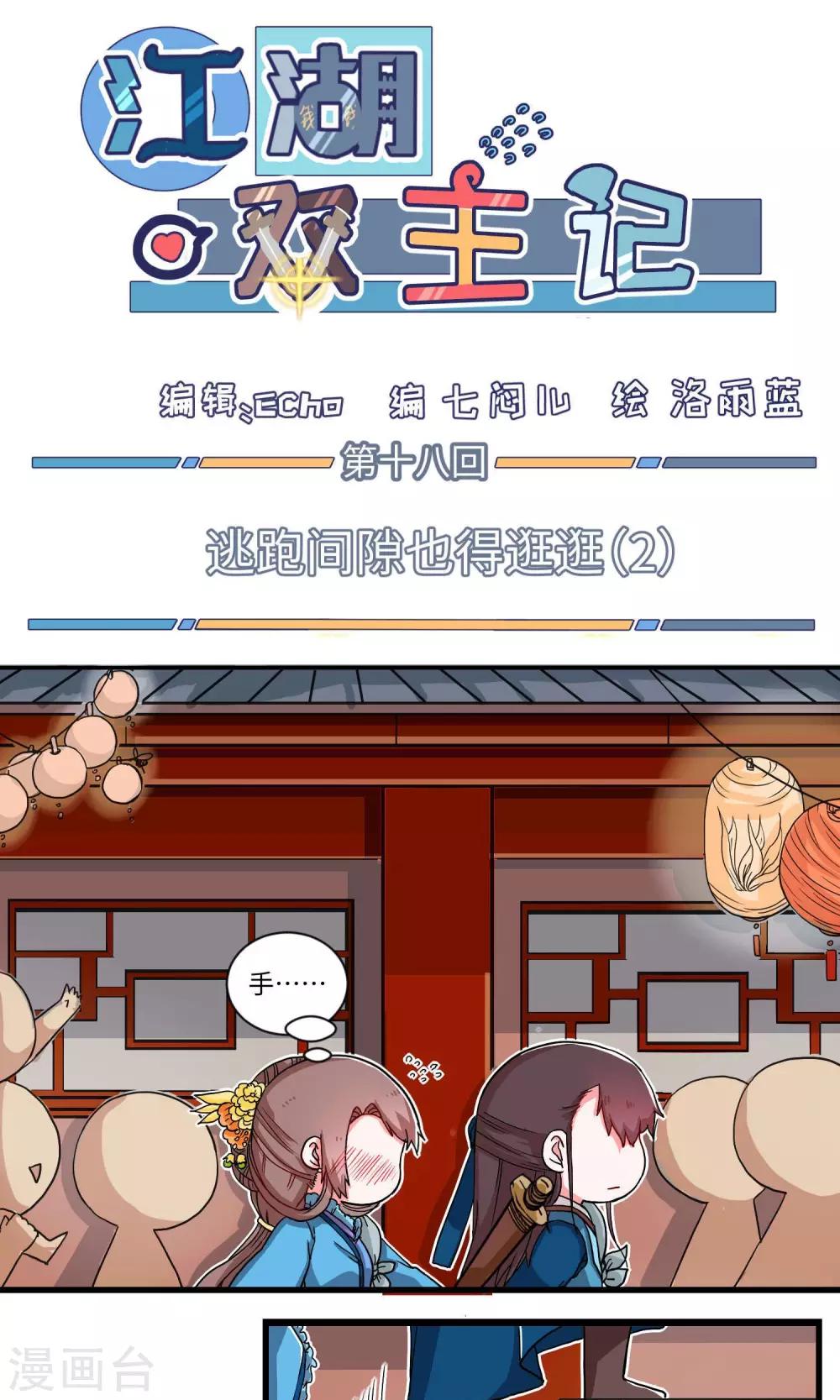 第18话 逃跑间隙也得逛逛20