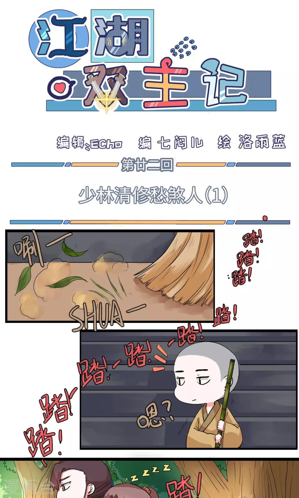 第22话 少林清修愁煞人10
