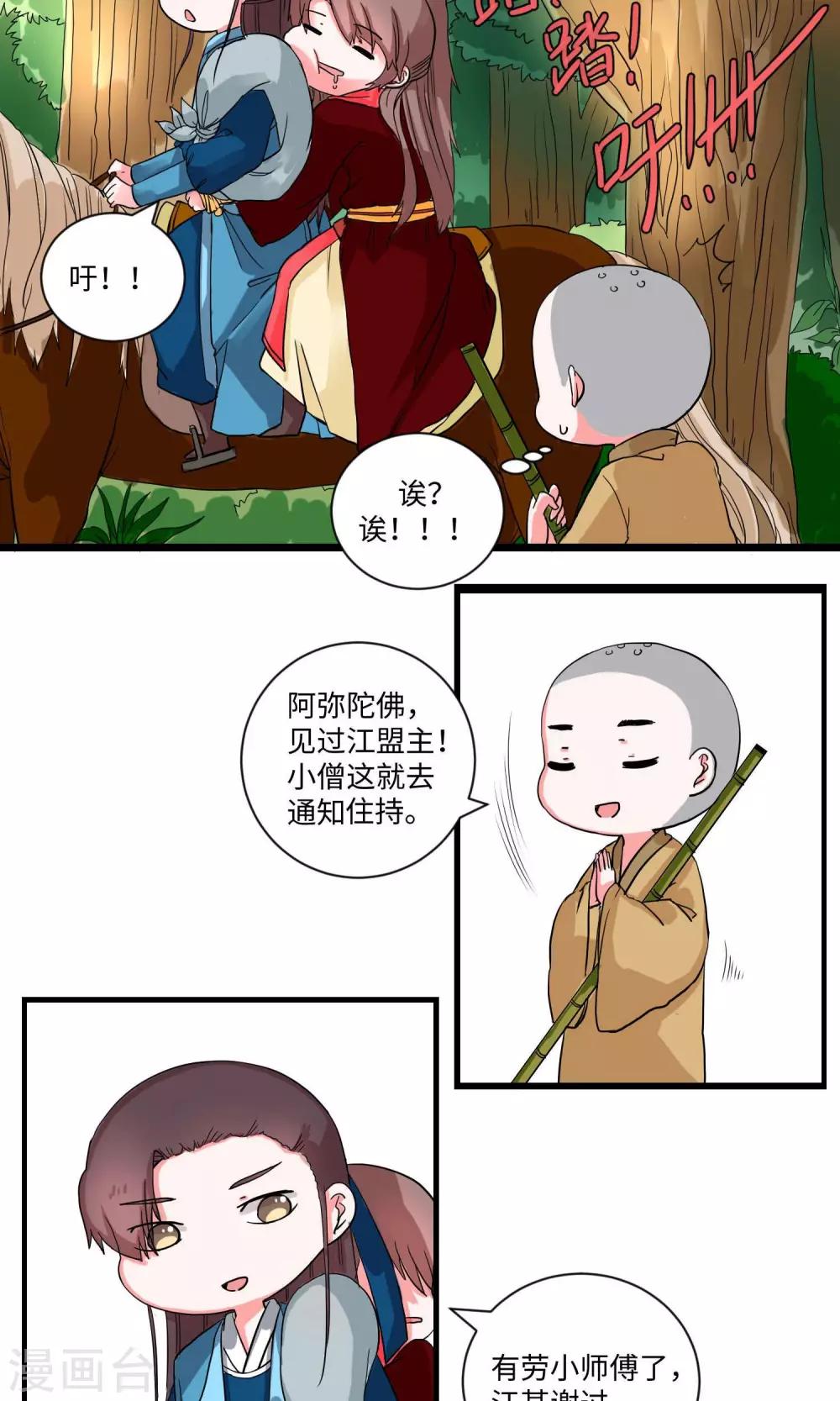 第22话 少林清修愁煞人11