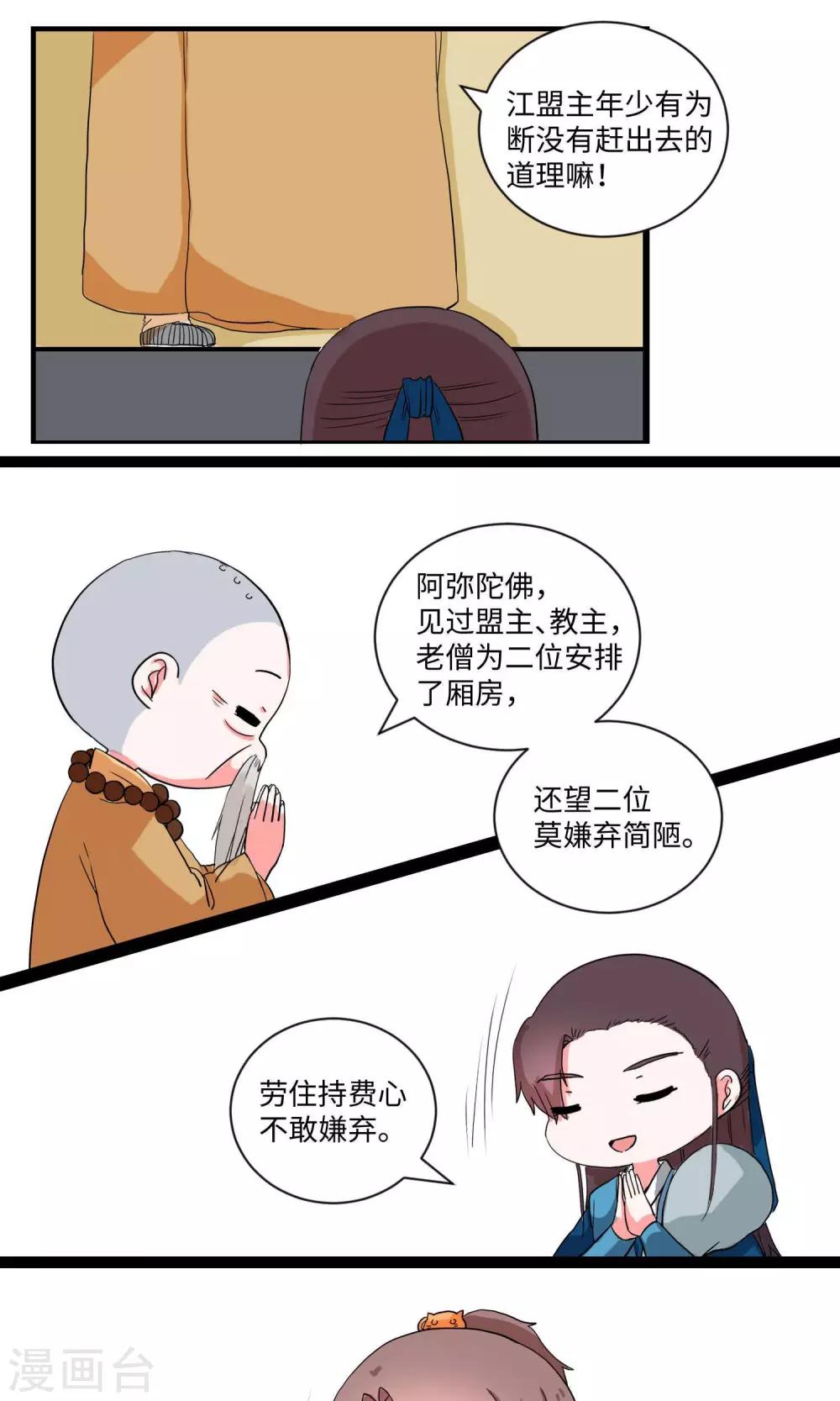 第22话 少林清修愁煞人14