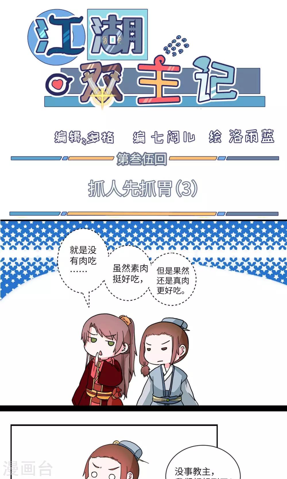 第35话 抓人先抓胃30