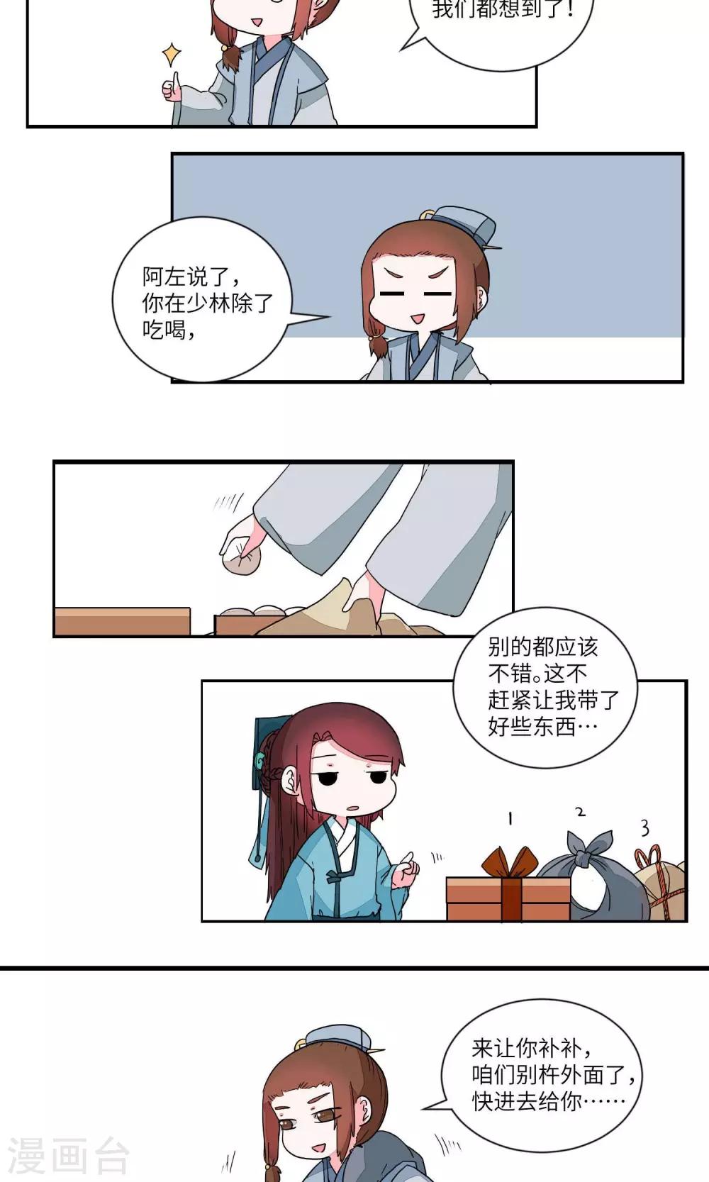 第35话 抓人先抓胃31