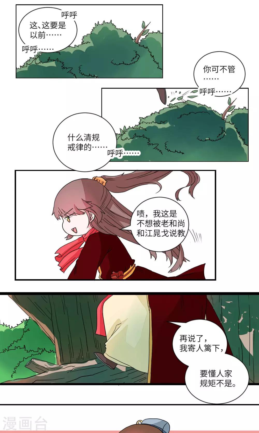 第35话 抓人先抓胃34