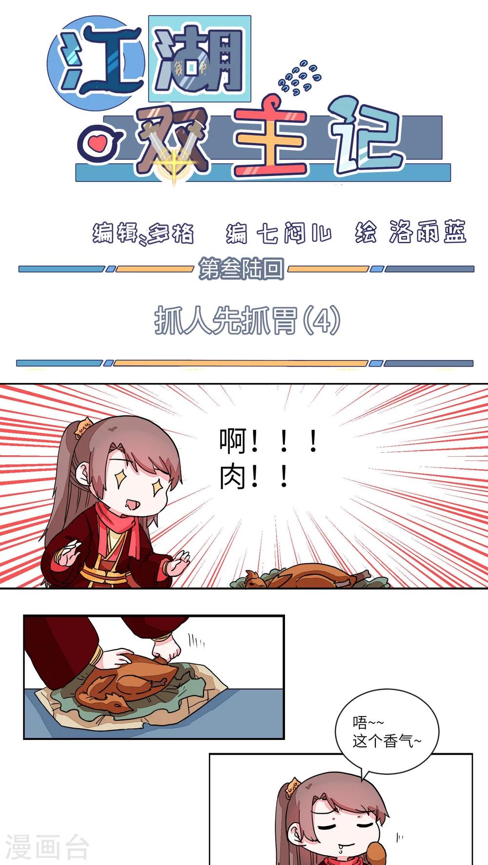 第36话 抓人先抓胃40