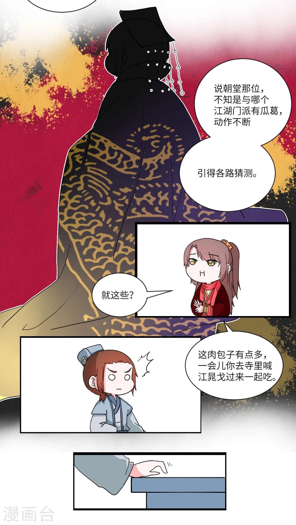 第36话 抓人先抓胃45