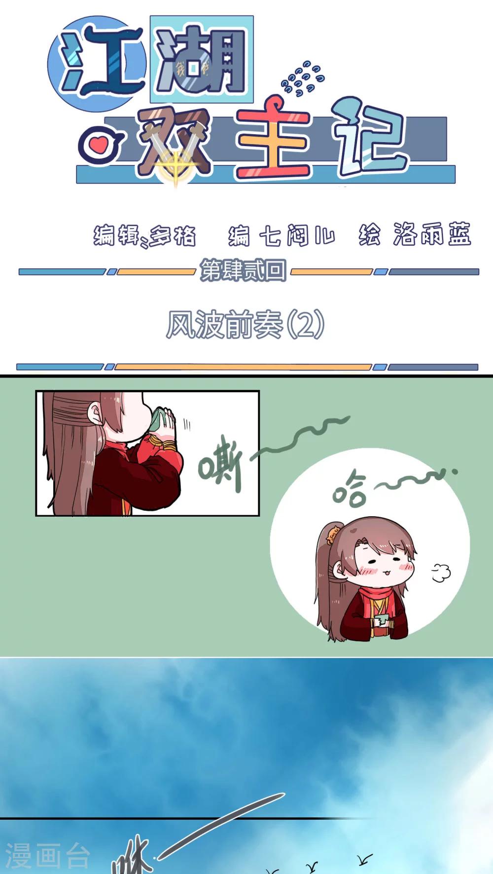 第42话 风波前奏20