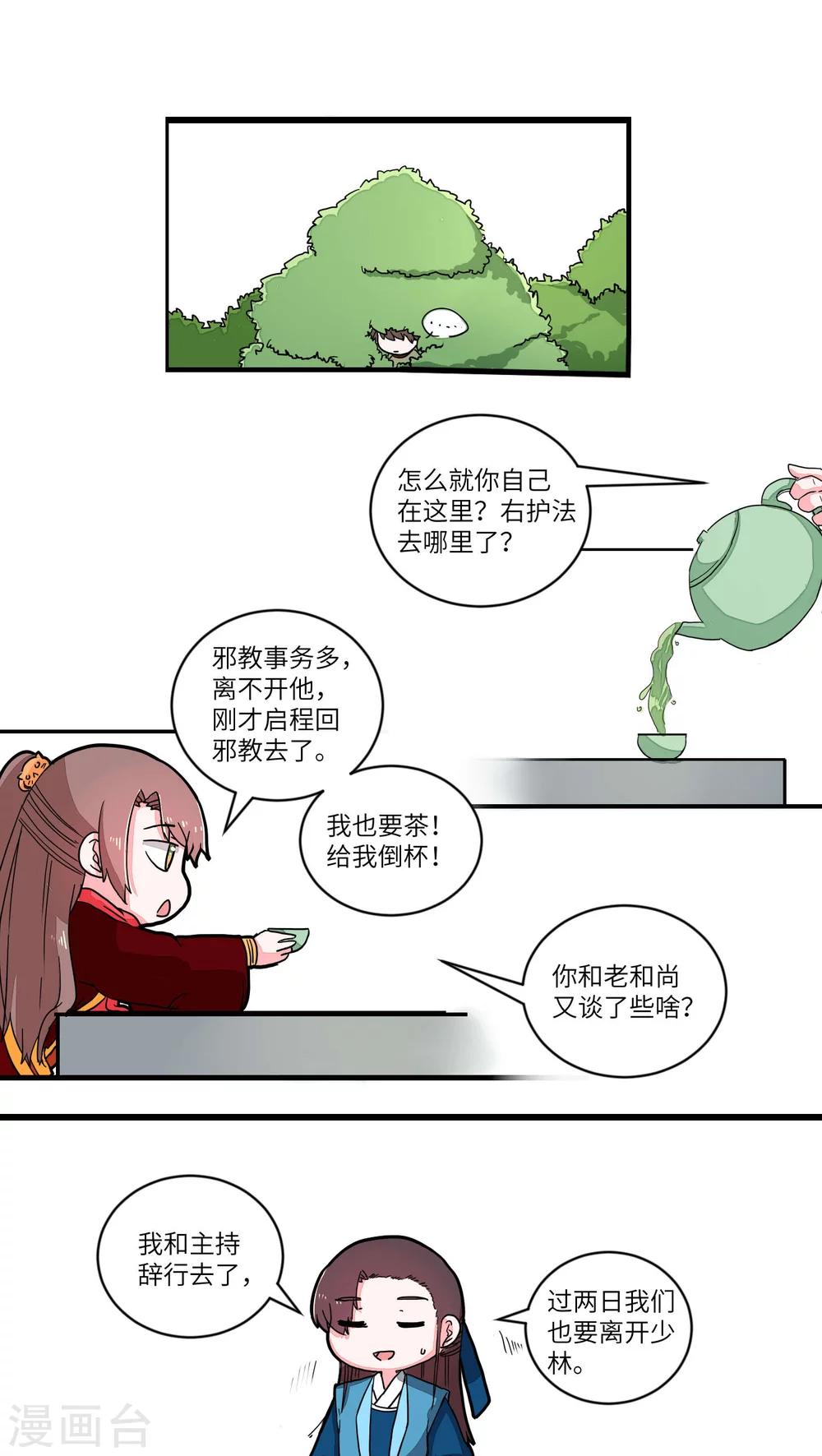 第42话 风波前奏23