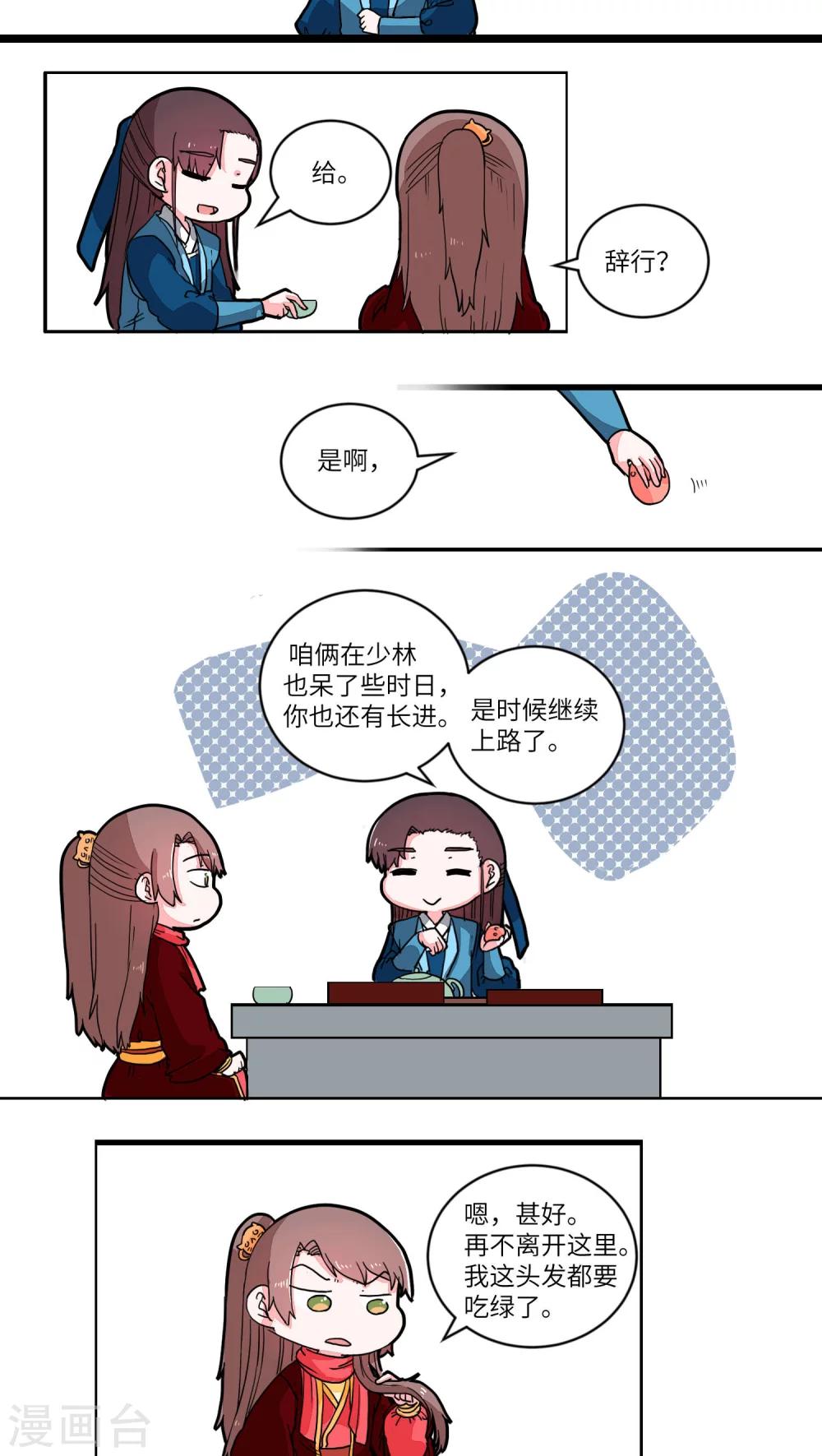 第42话 风波前奏24