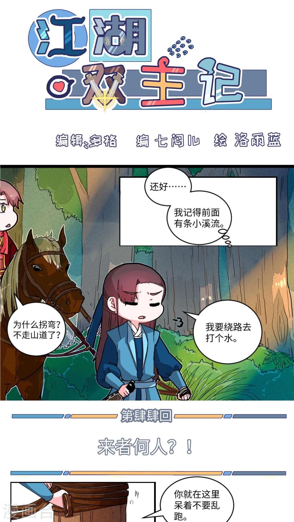 第44话 来者何人？10