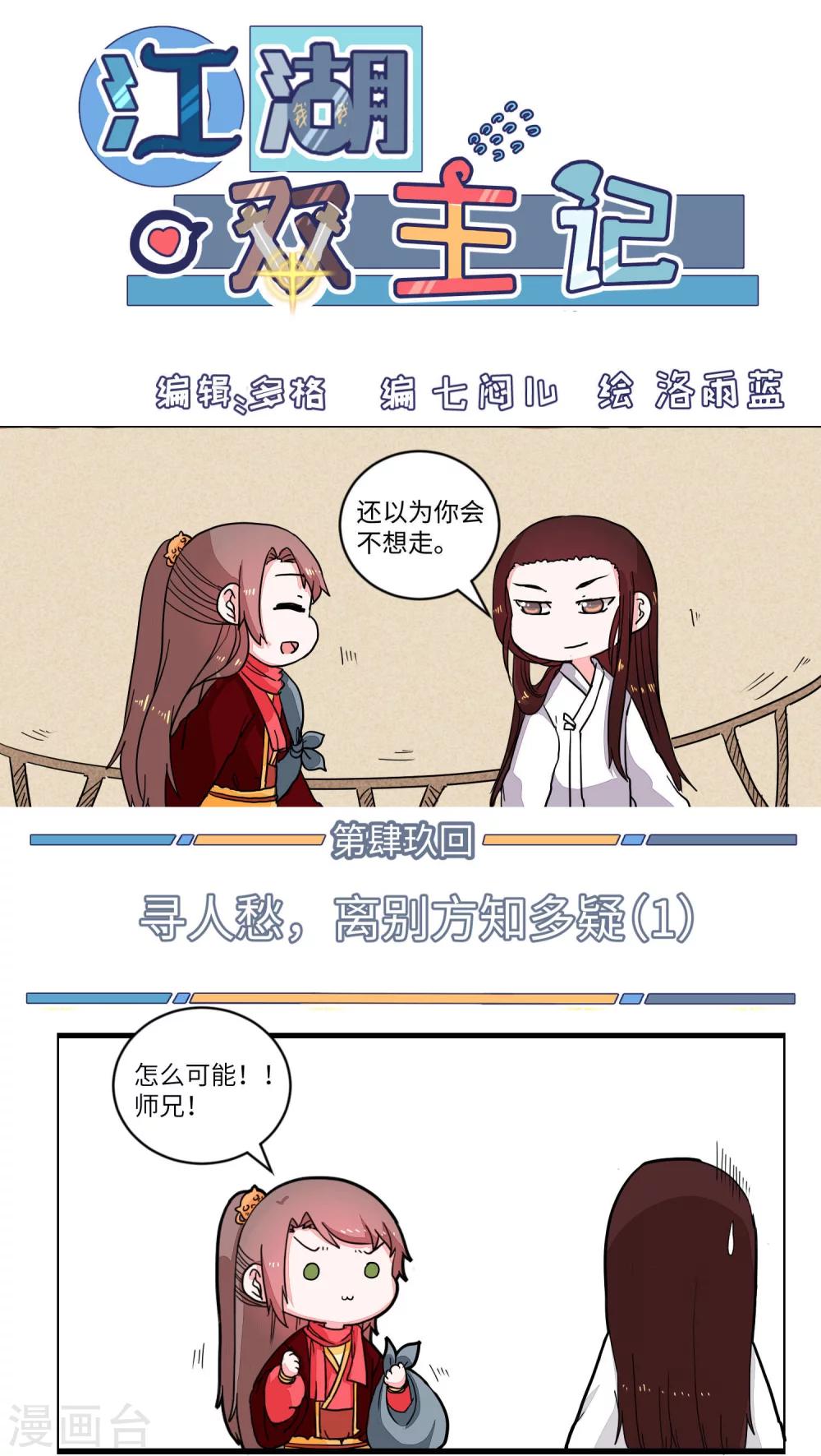 第49话 寻人愁，离别方知多疑10