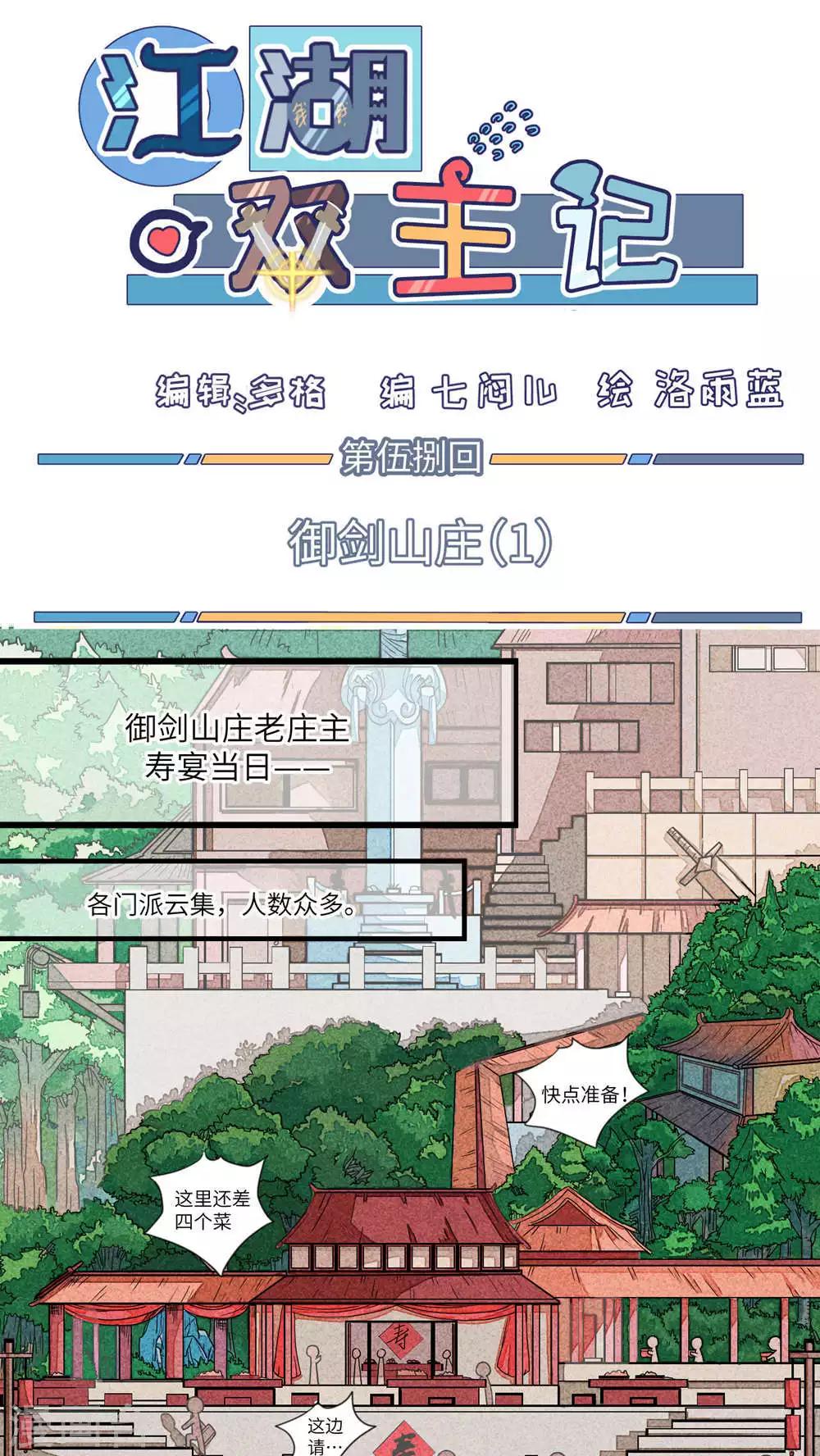 第58话 御剑山庄10