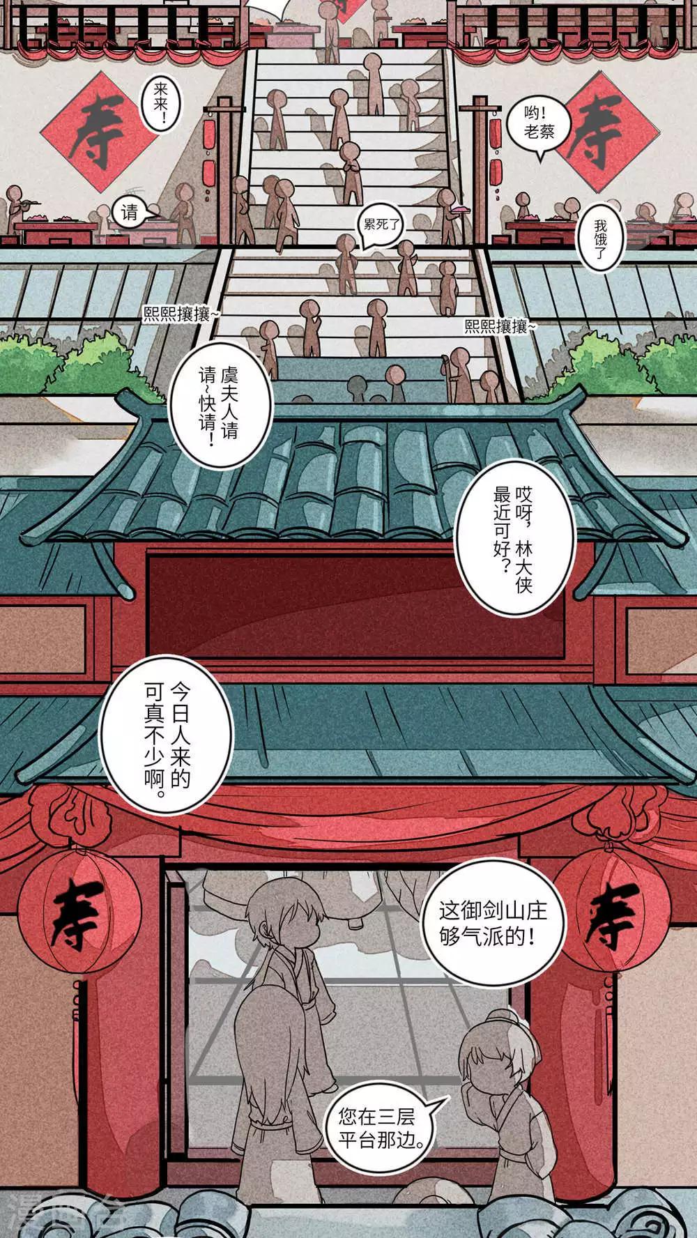 第58话 御剑山庄11
