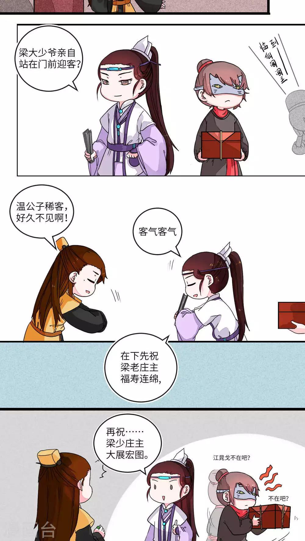 第58话 御剑山庄13