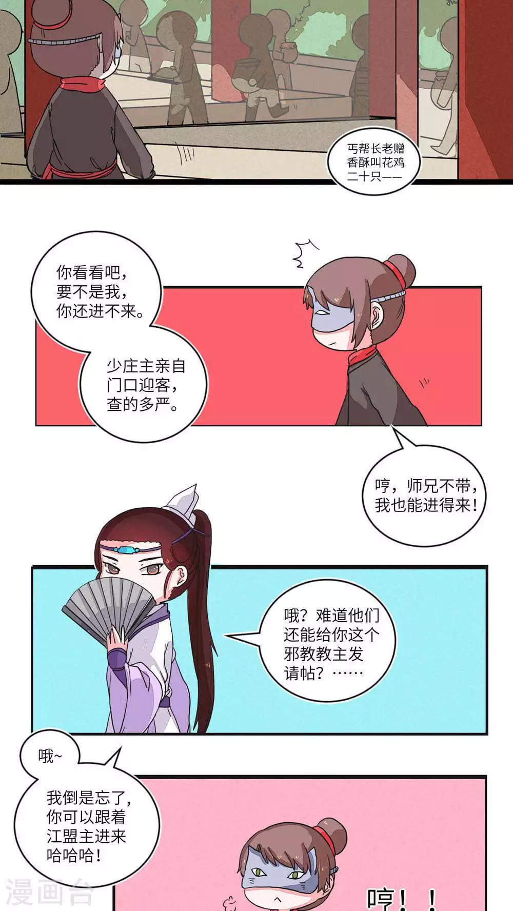 第58话 御剑山庄16