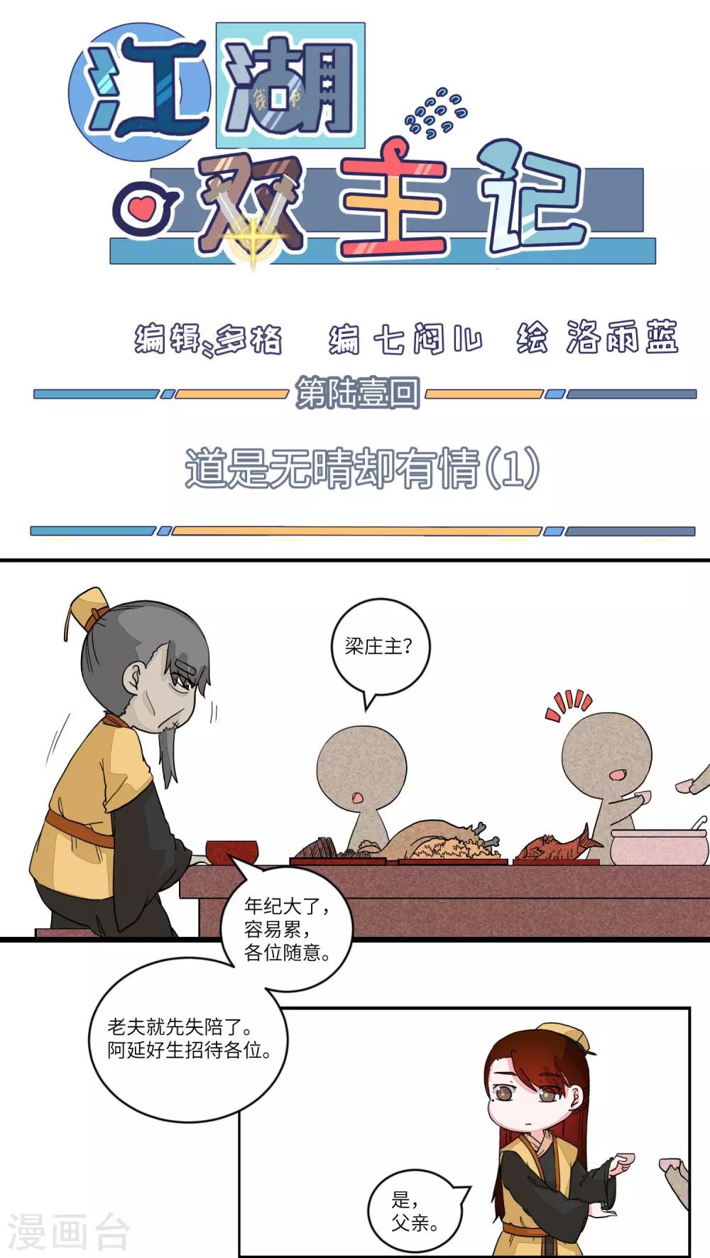 第61话 道是无晴却有情10