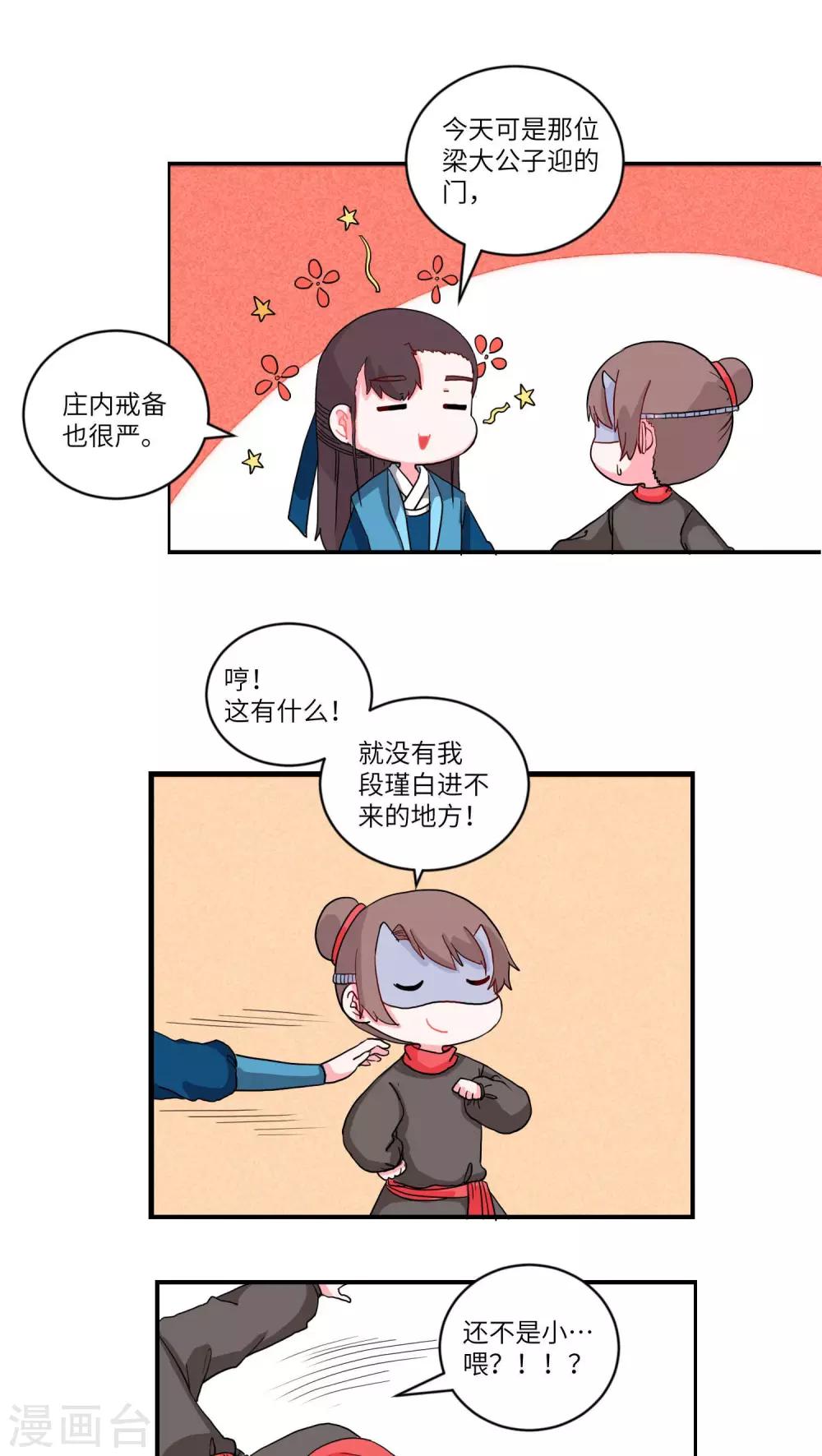 第65话 两情长相悦11
