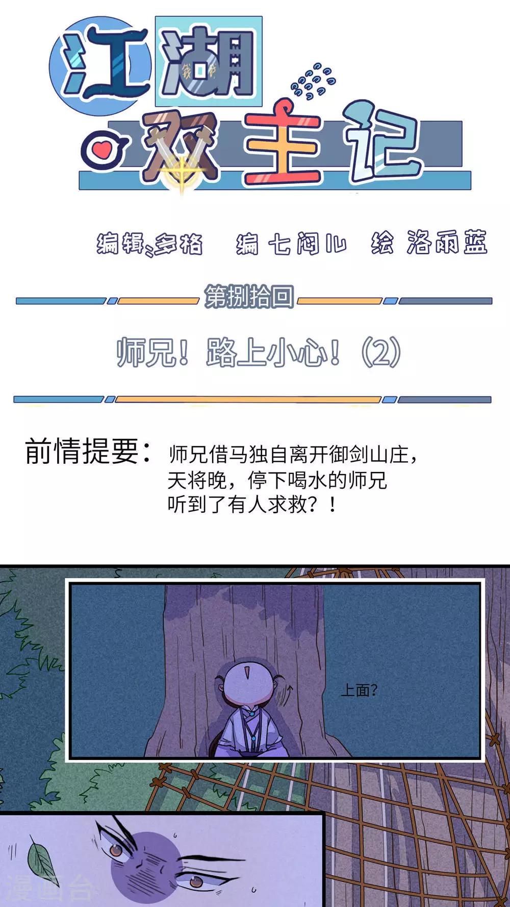 第80话 师兄！路上小心！20