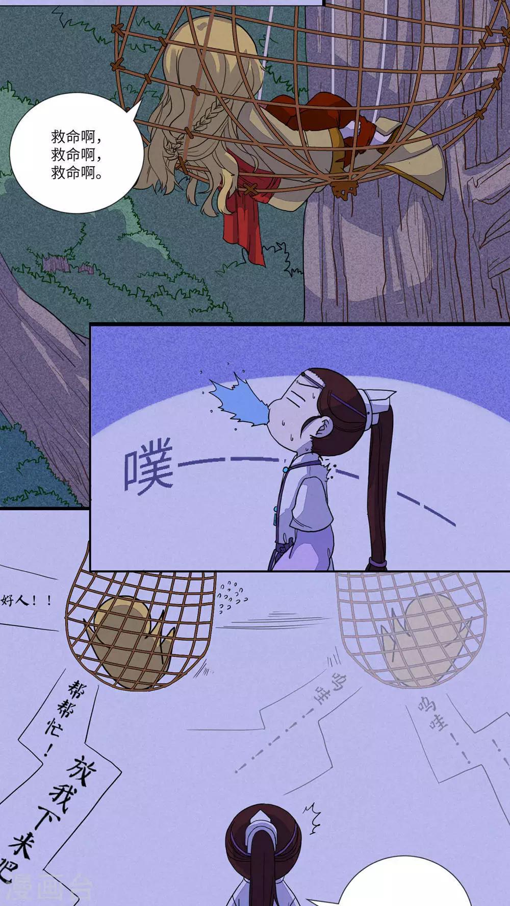 第80话 师兄！路上小心！21