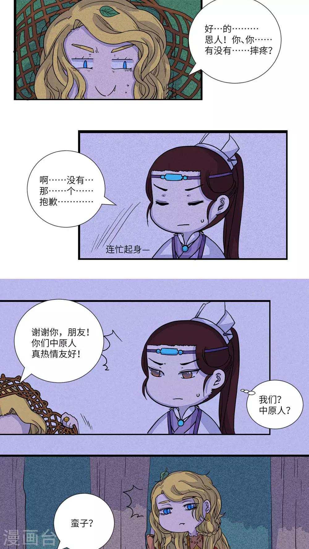 第80话 师兄！路上小心！27