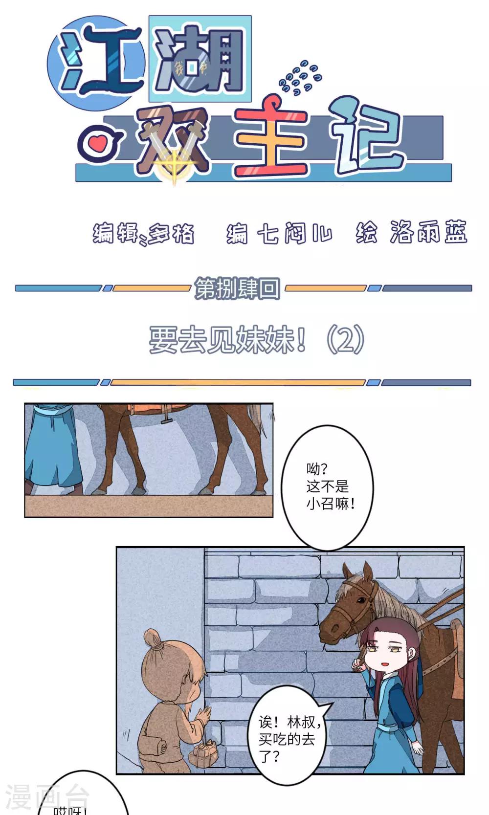 第84话 要去见妹妹20