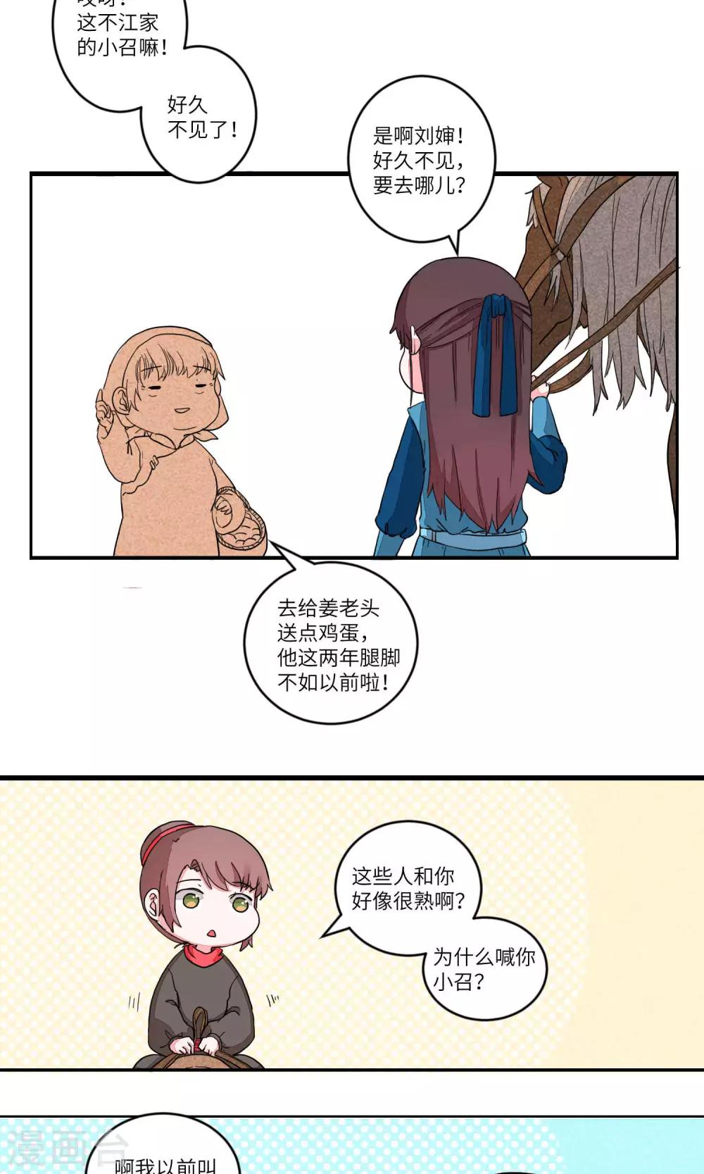 第84话 要去见妹妹21