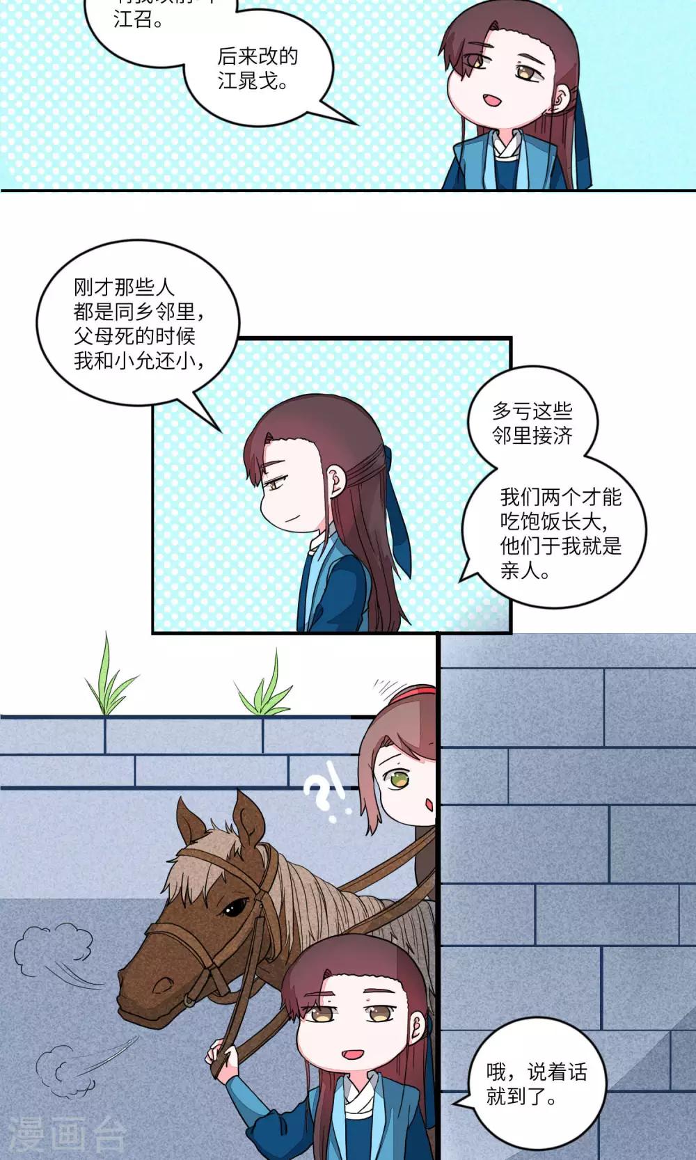 第84话 要去见妹妹22