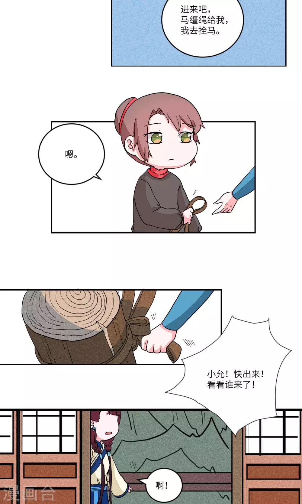 第84话 要去见妹妹25