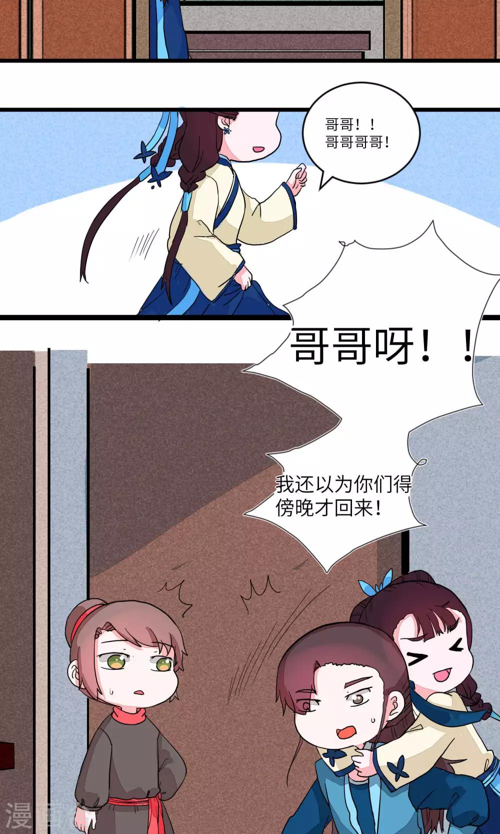 第84话 要去见妹妹26