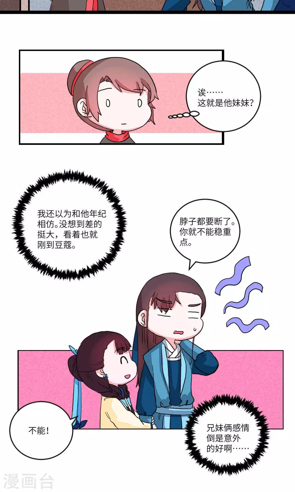 第84话 要去见妹妹27