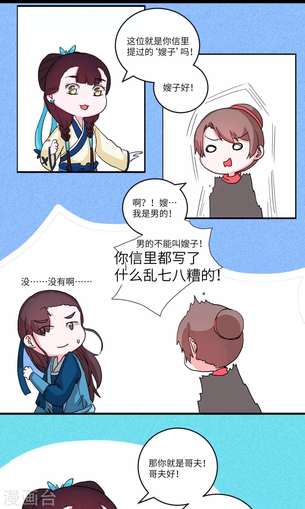 第84话 要去见妹妹28