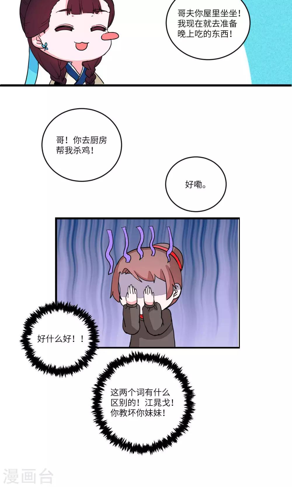 第84话 要去见妹妹29